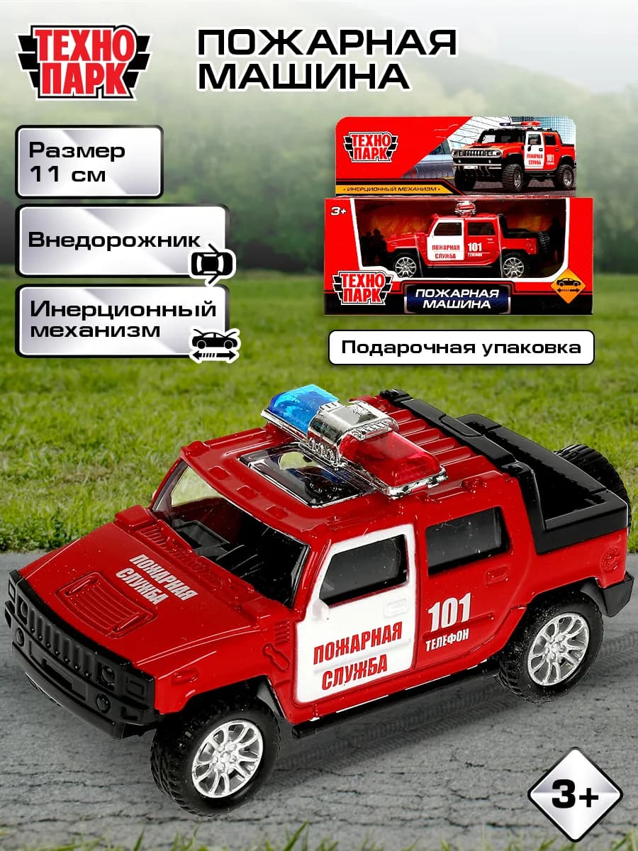 Пожарная машина металлическая Hummer H2