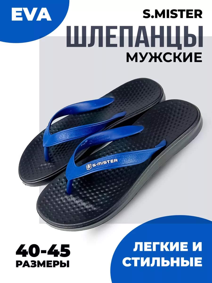 Шлепанцы вьетнамки