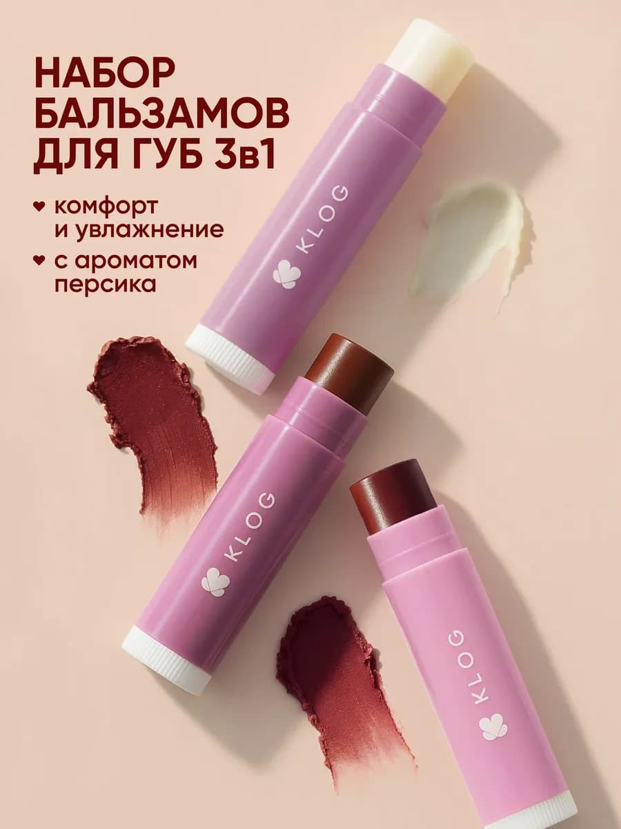Бальзам оттеночный для губ набор корейский, Набор 3 шт