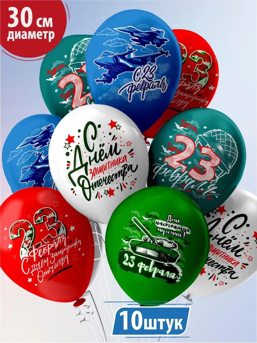 Воздушные шары набор с надписями на 23 февраля