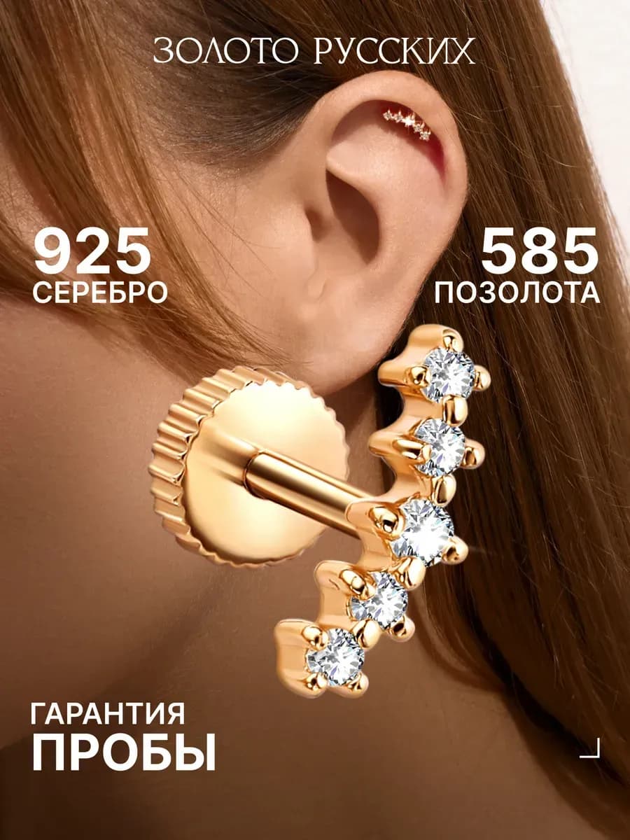 Пирсинг хеликс серебро 925 позолоченный