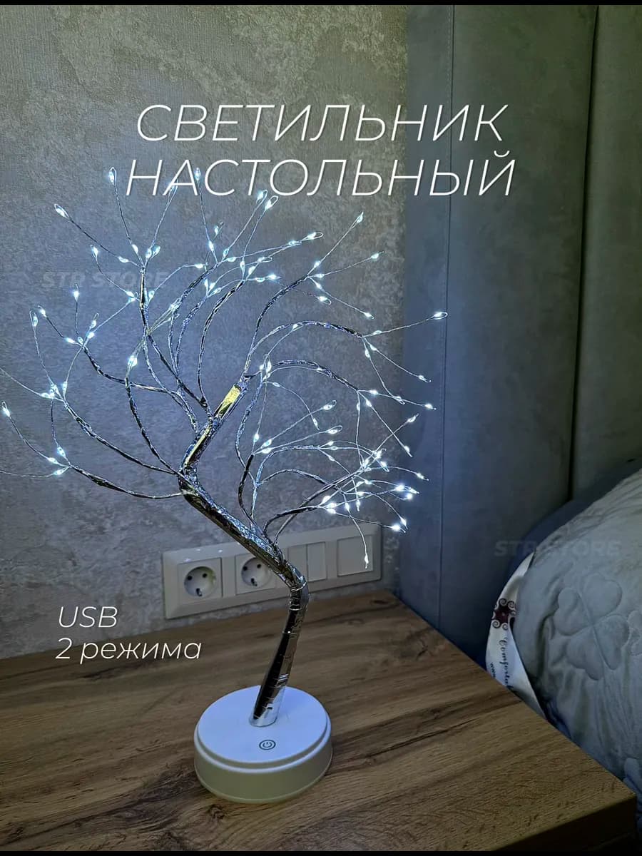 Светодиодное дерево ночник