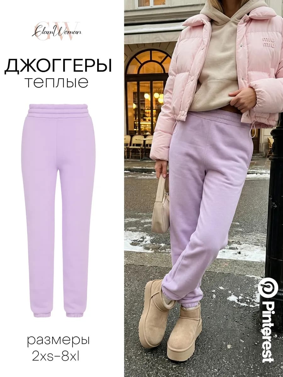 Джоггеры спортивные утепленные