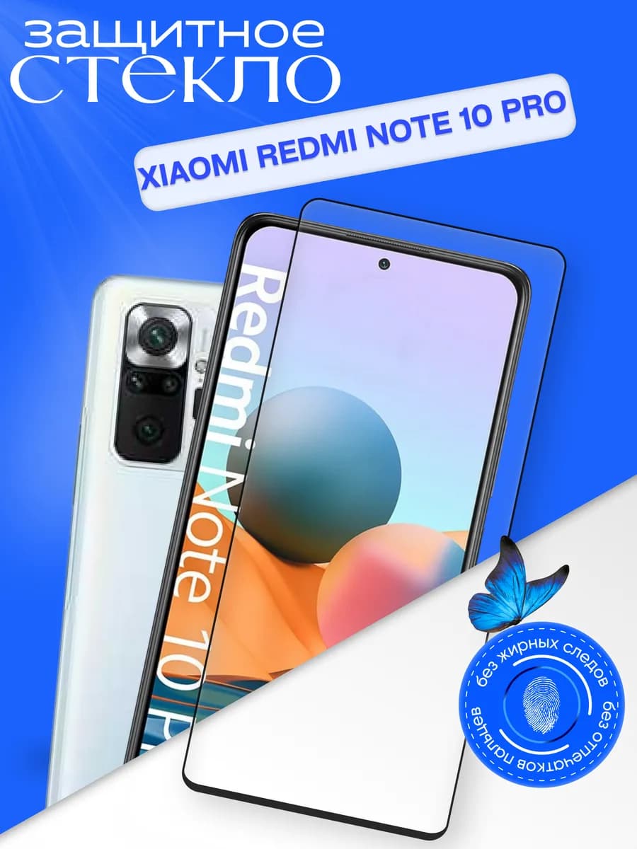 Защитное стекло для Xiaomi Note 10 Pro