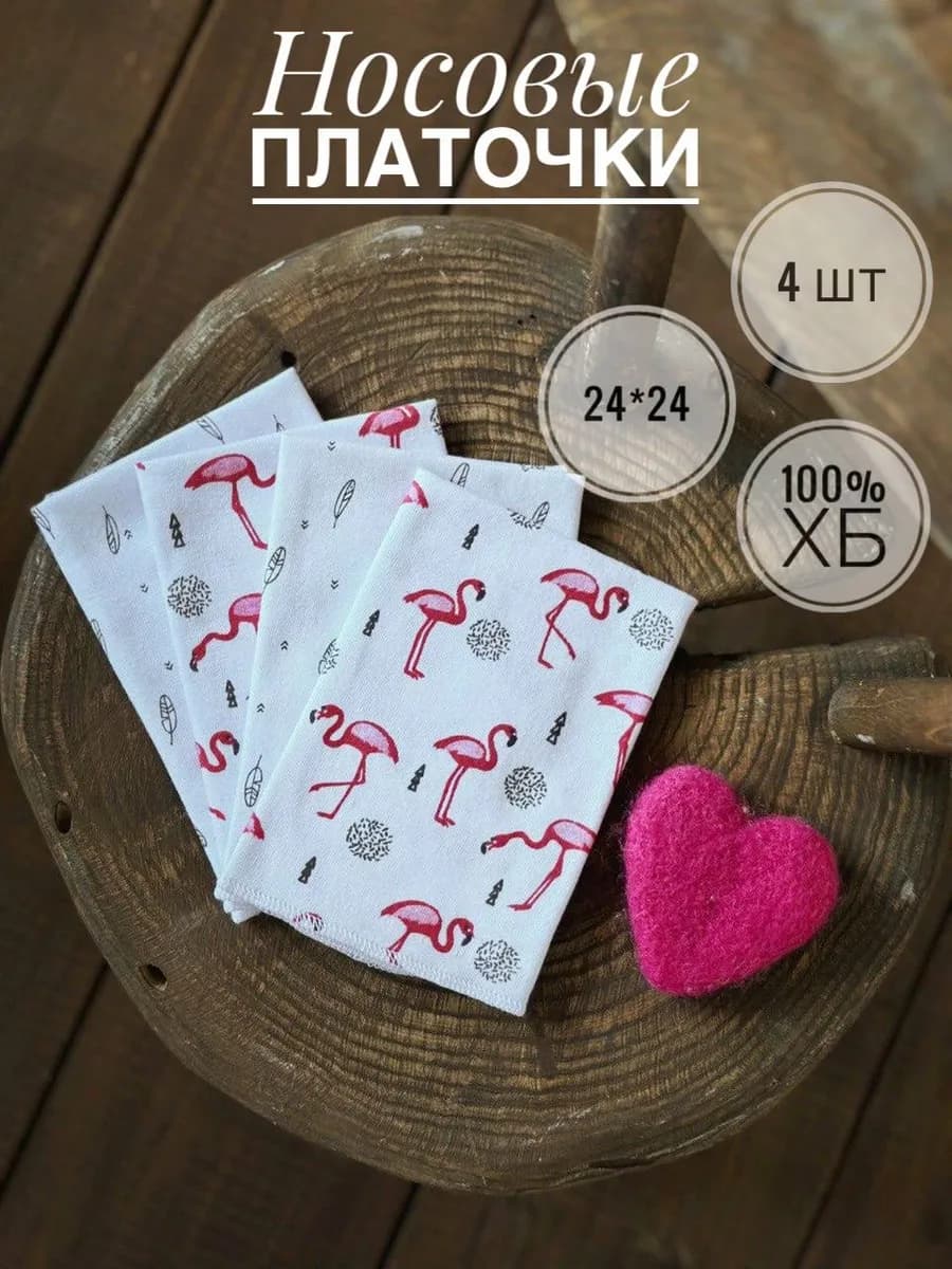 Платочки носовые детские для новорожденного