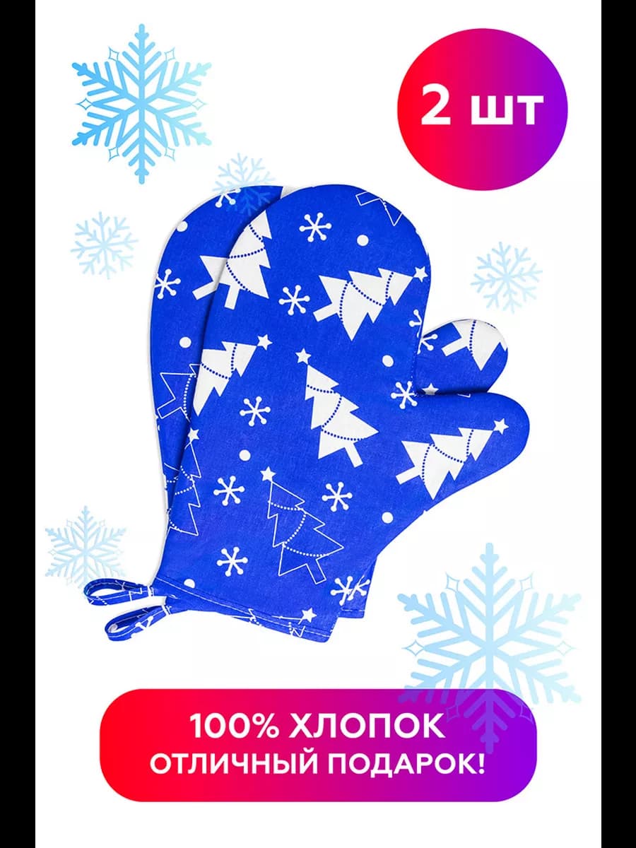 Рукавица (прихватка) кухонная Arneo набор 2 шт. 20х26 см