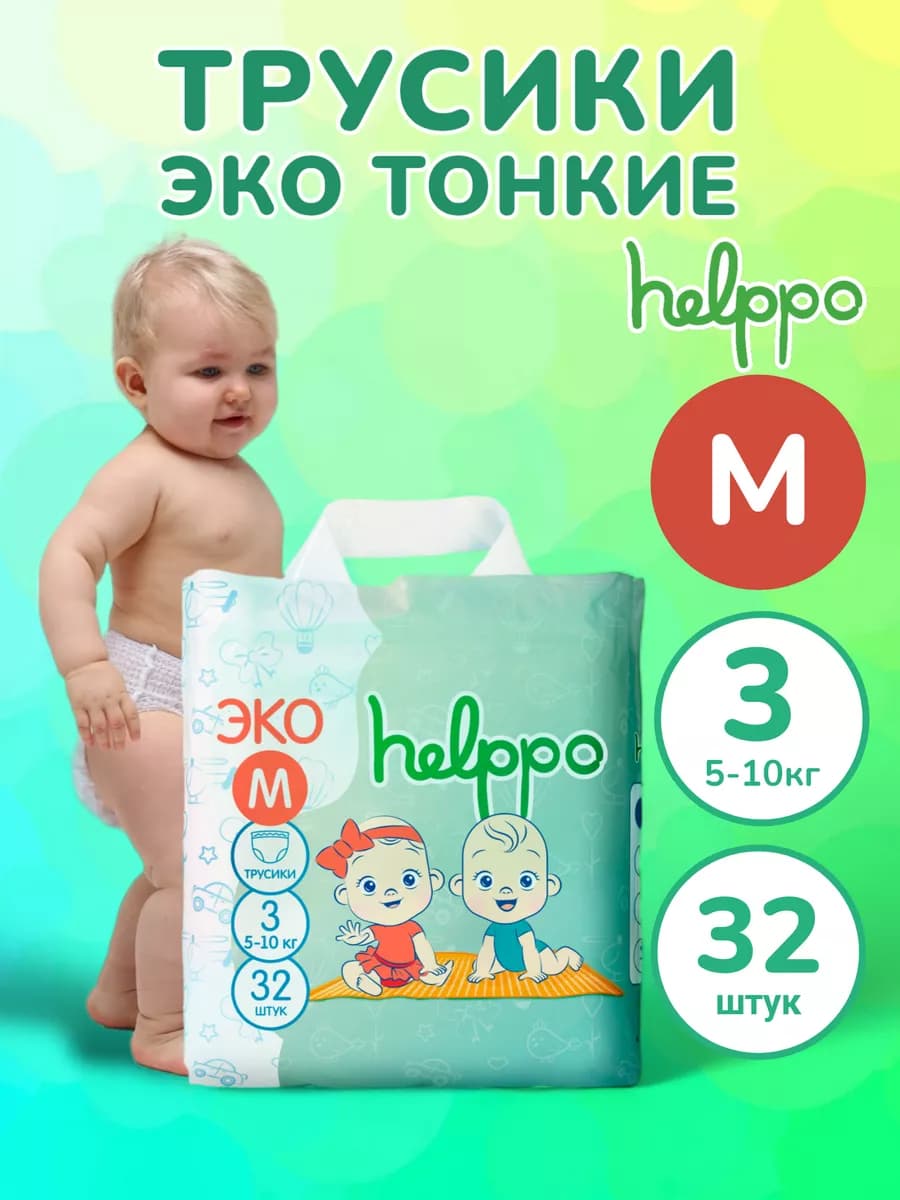 Подгузники трусики ЭКО 3 размер М (5-10 кг) 32 шт