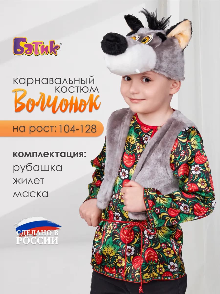 Карнавальный костюм волка