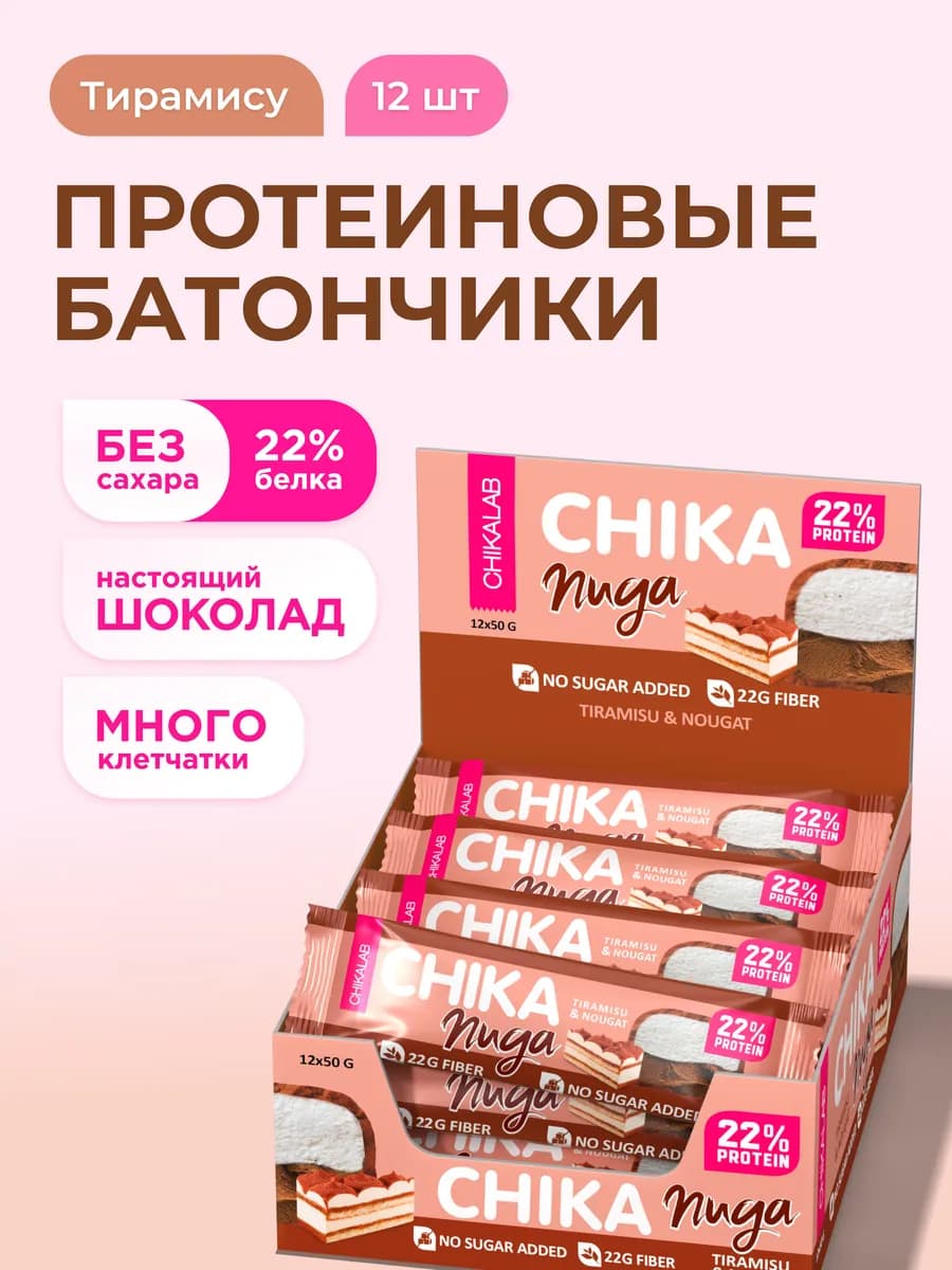 Протеиновые батончики в шоколаде без сахара 12шт