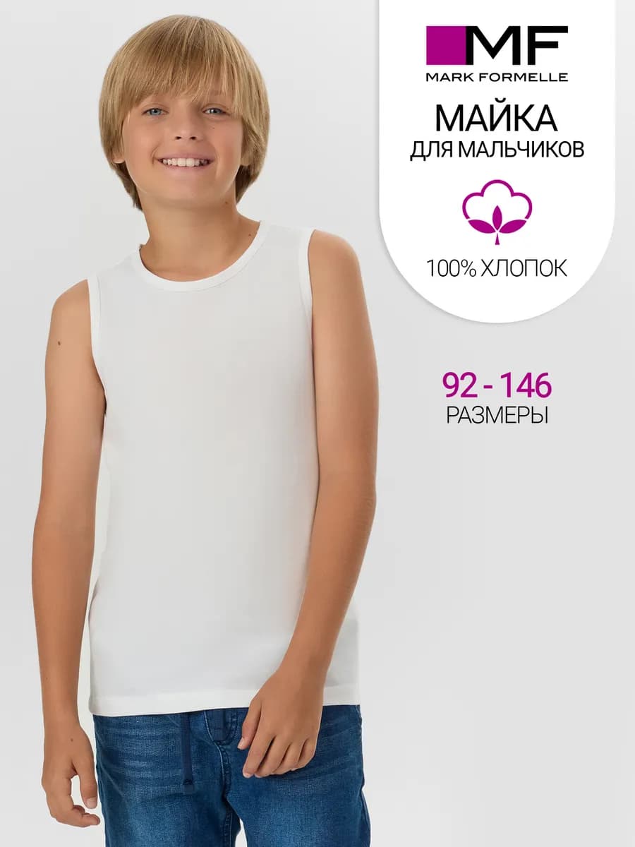 Майка детская бельевая