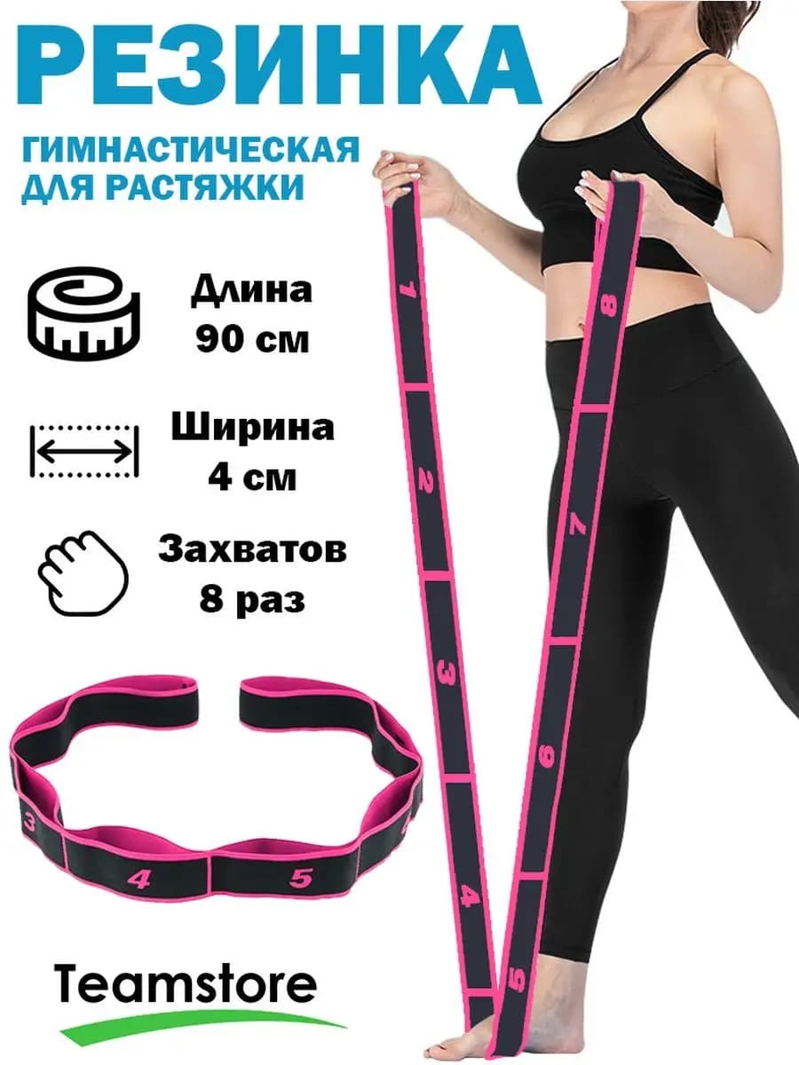 Резинка для растяжки и фитнеса гимнастическая с петлями