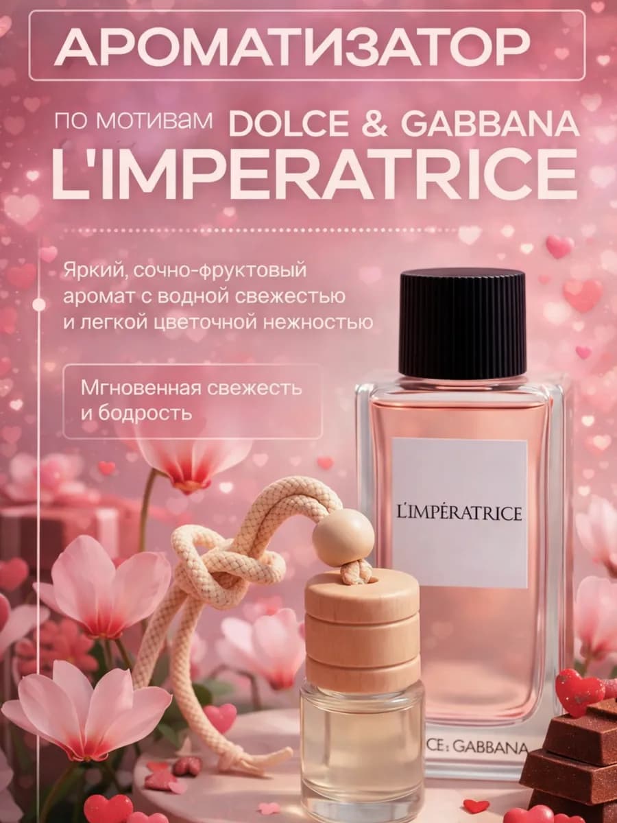 Ароматизатор в машину автопарфюм вонючка пахучка