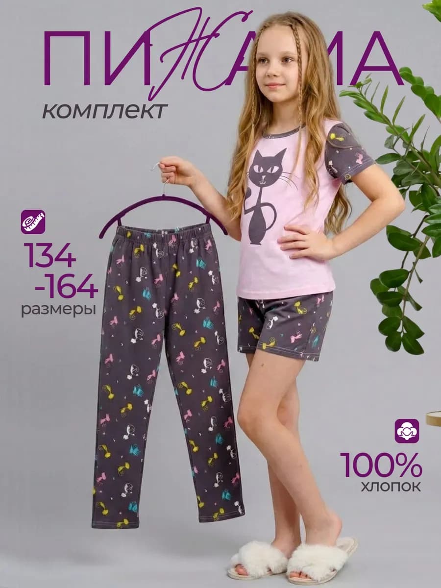 Пижама для девочки набор тройка