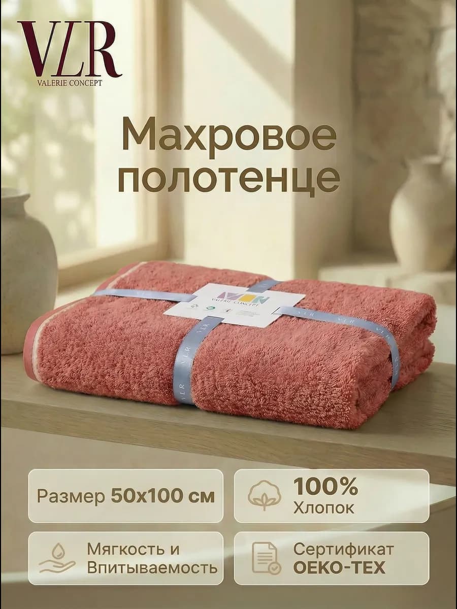 Полотенце банное махровое 50х100 см хлопок