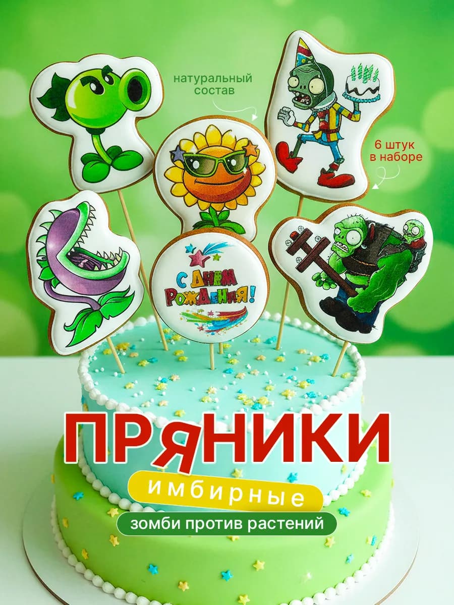 Имбирные пряники на торт