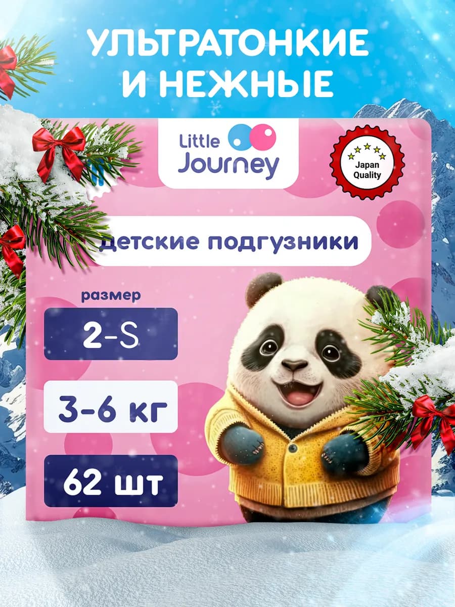 Подгузники для новорожденных 2 размер S 3-6 кг 62 штуки