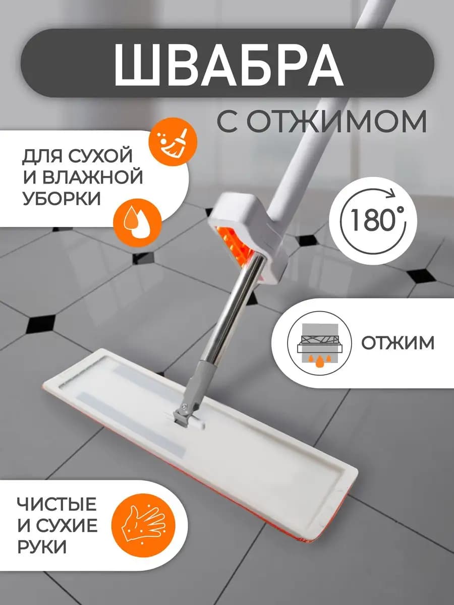 Швабра с отжимом