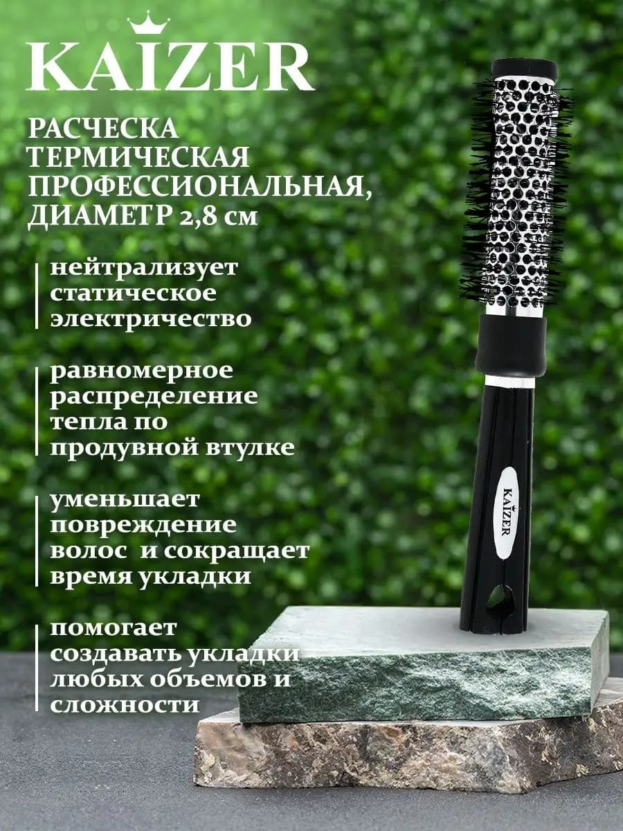 Расческа термическая профессиональная,круглая, диаметр 2,8см