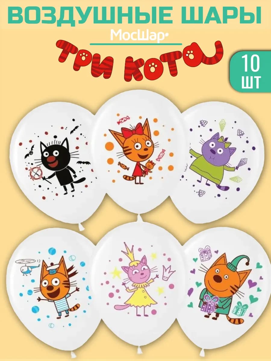 Воздушные шары Три кота - 10шт
