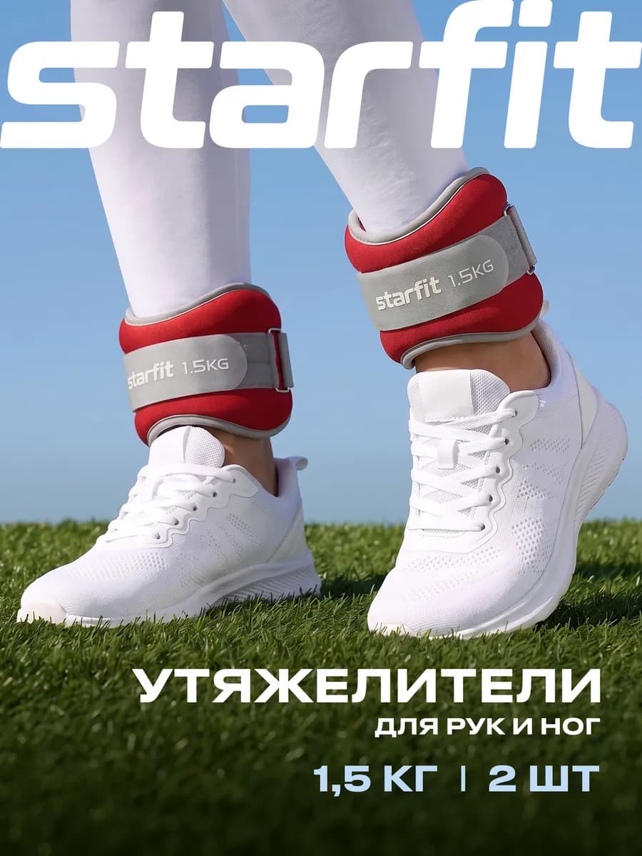 Утяжелители для ног и рук 2 шт спортивные по 1,5 кг