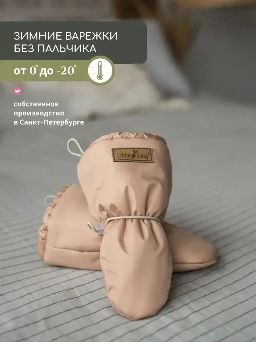 Варежки детские зимние без пальца