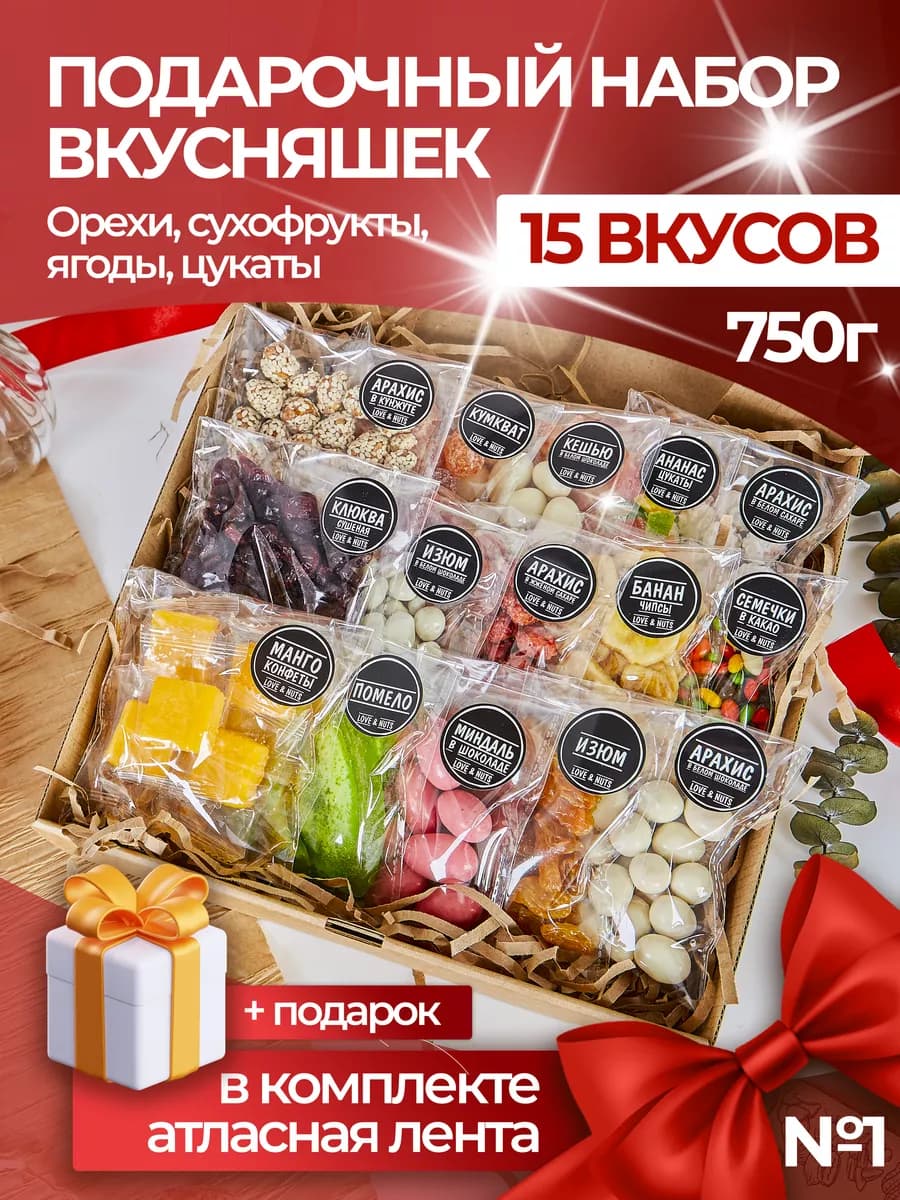 Набор ореховый подарочный 15в1