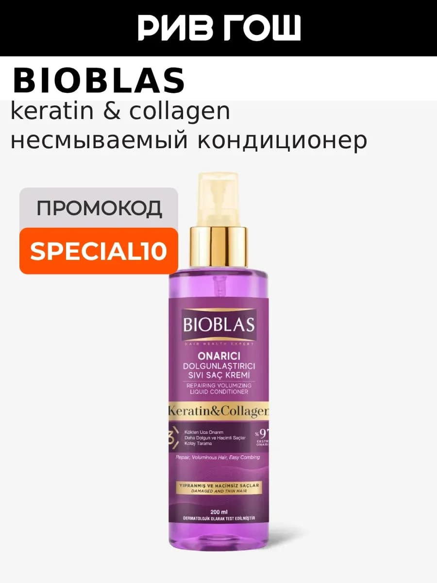 Несмываемый кондиционер для волос, 200 мл