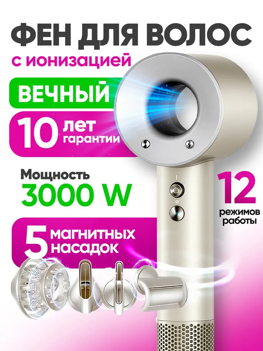 Фен для волос профессиональный с насадками