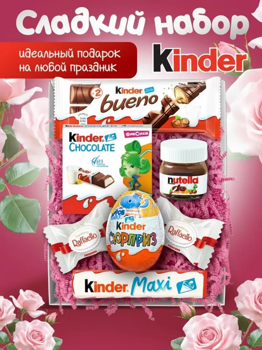 Подарочный набор Киндер из 7 сладостей - фото 1