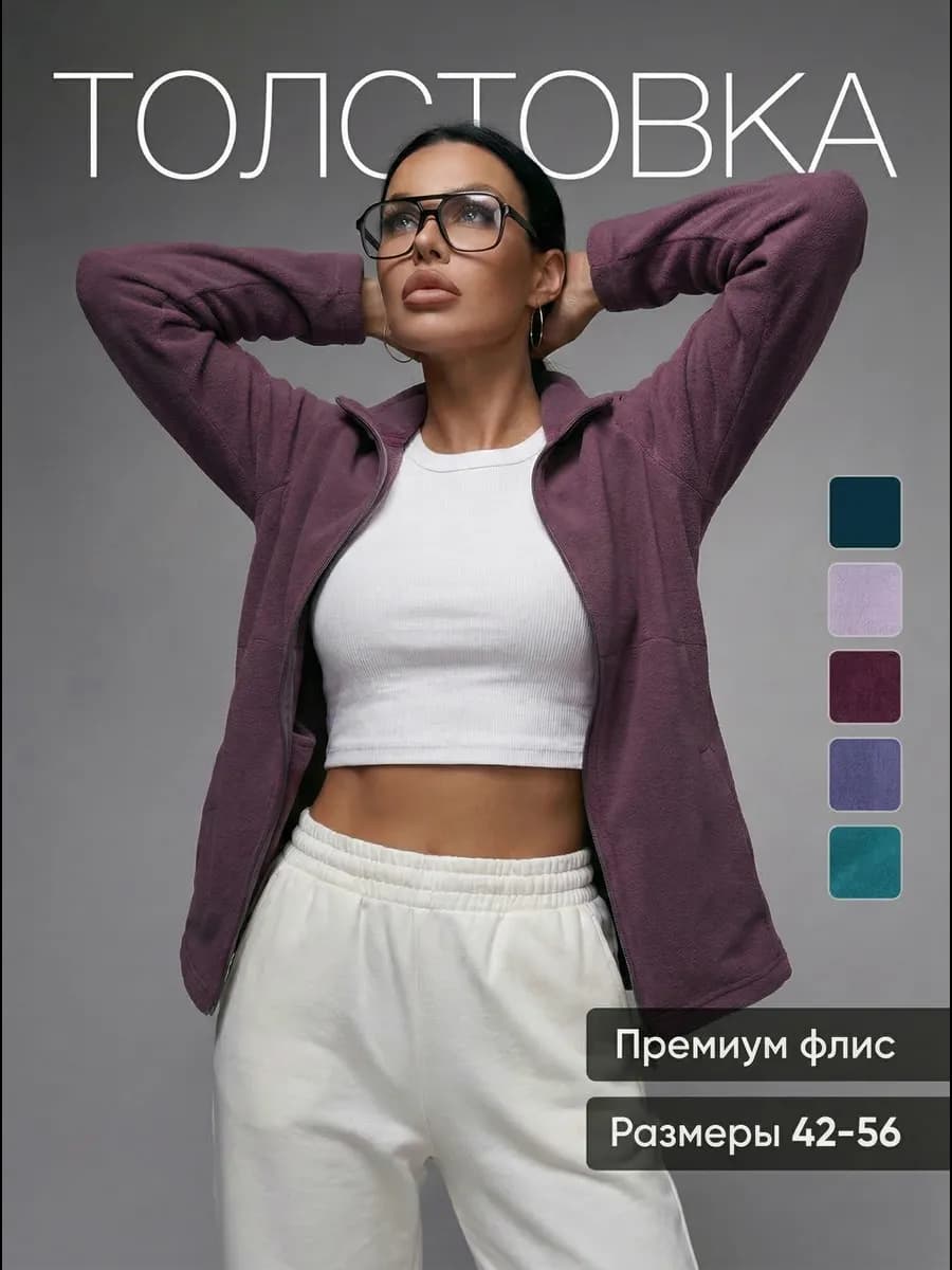 Флисовая кофта на молнии без капюшона теплая