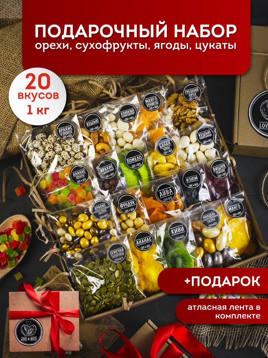 Орехи набор 20в1