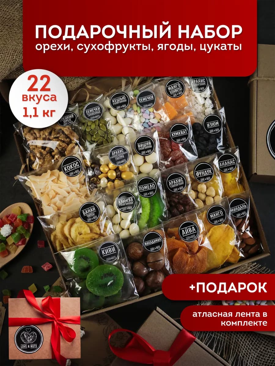 Орехи набор 22в1