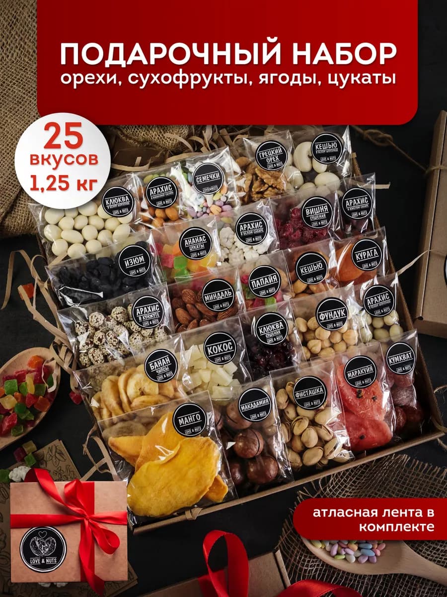 Орехи набор 25в1