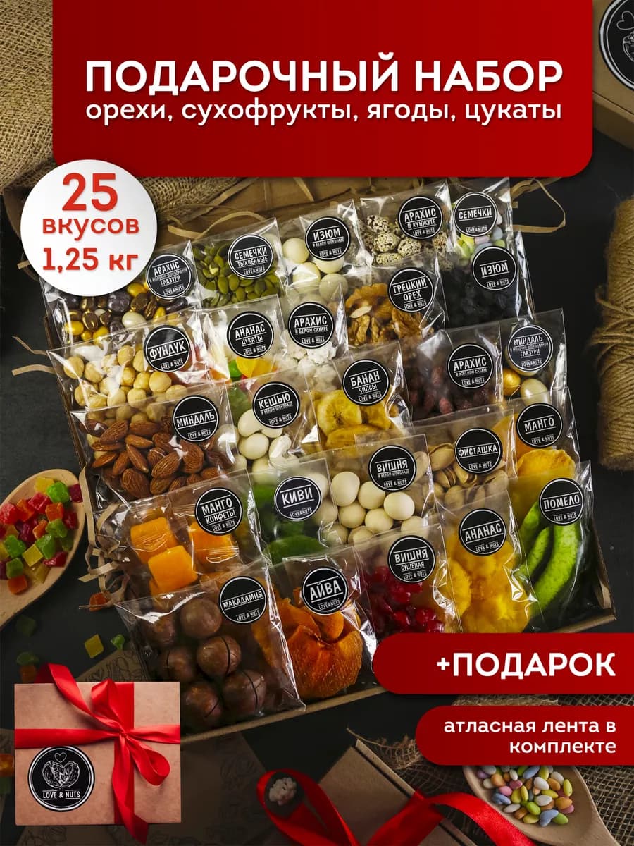Набор ореховый подарочный 25в1