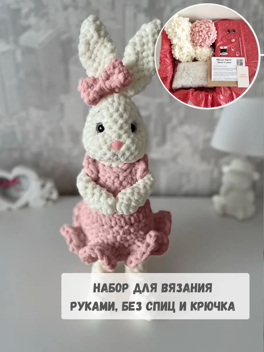 Набор для вязания игрушки