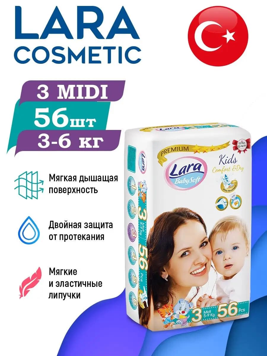 Подгузники LARA MIDI 3, размер 3-6кг, 56 шт