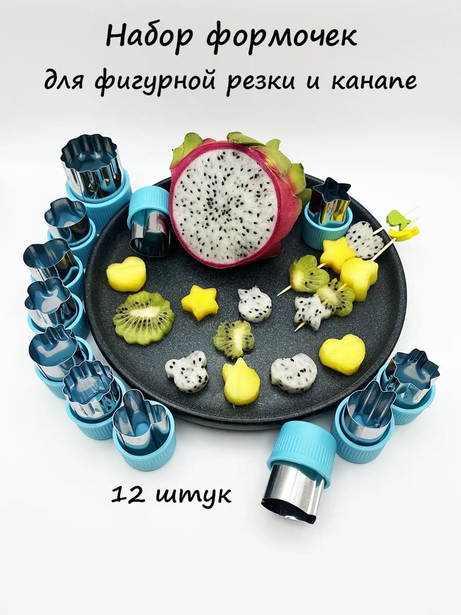 Набор форм для фигурной резки канапе и печенья