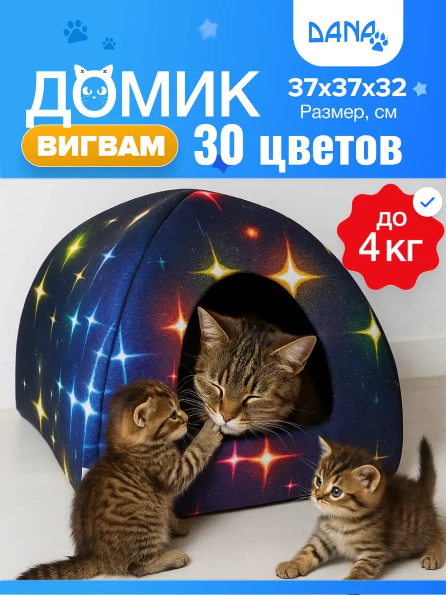 Домик для кошек и собак мелких пород