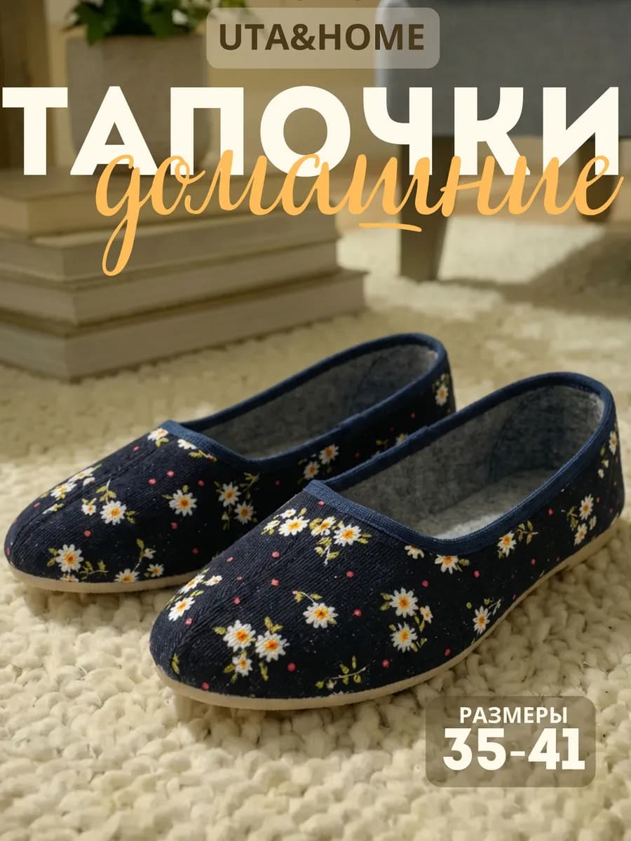 Тапочки комнатные закрытые