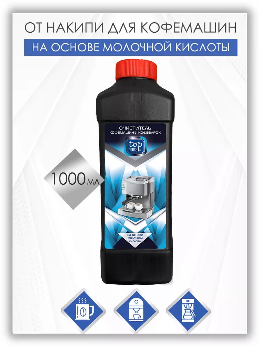 Средство от накипи для кофемашин и кофеварок 1 л - фото 1