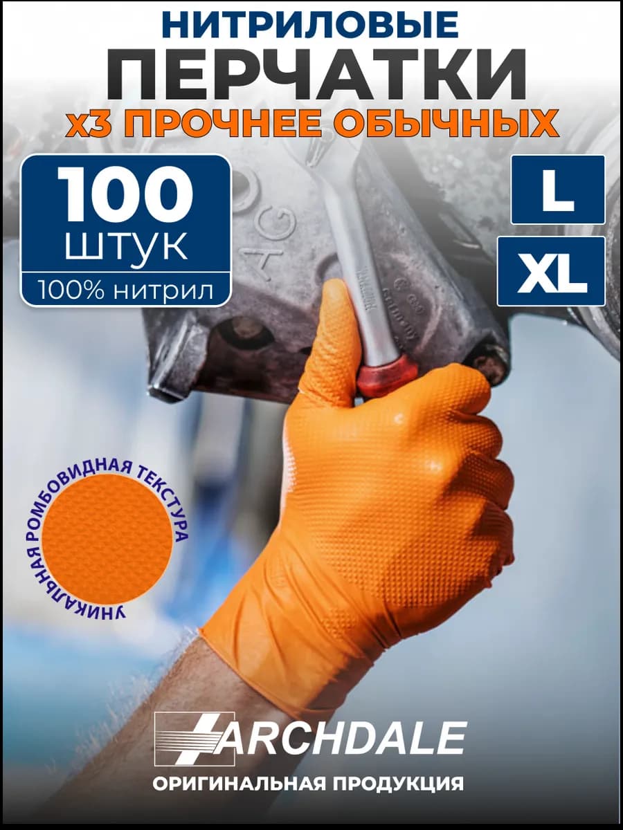 Перчатки нитриловые одноразовые прочные L XL 100 шт 50 пар