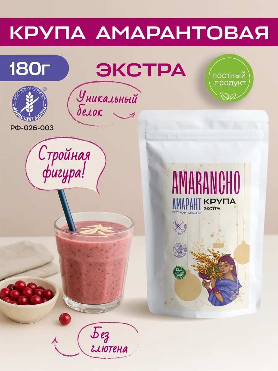 Амарант крупа без глютена Экстра, 180 гр