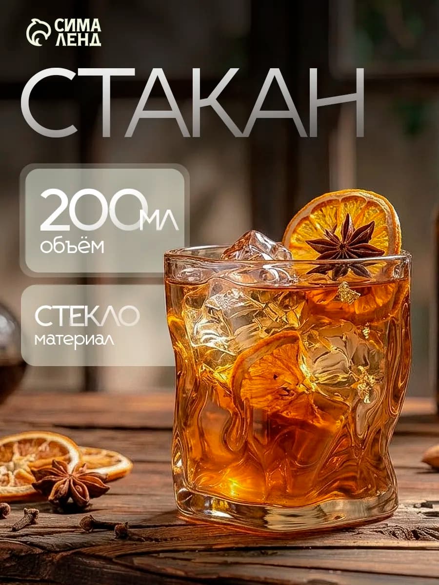 Стакан для воды стеклянный 200 мл "Мятый" золотой