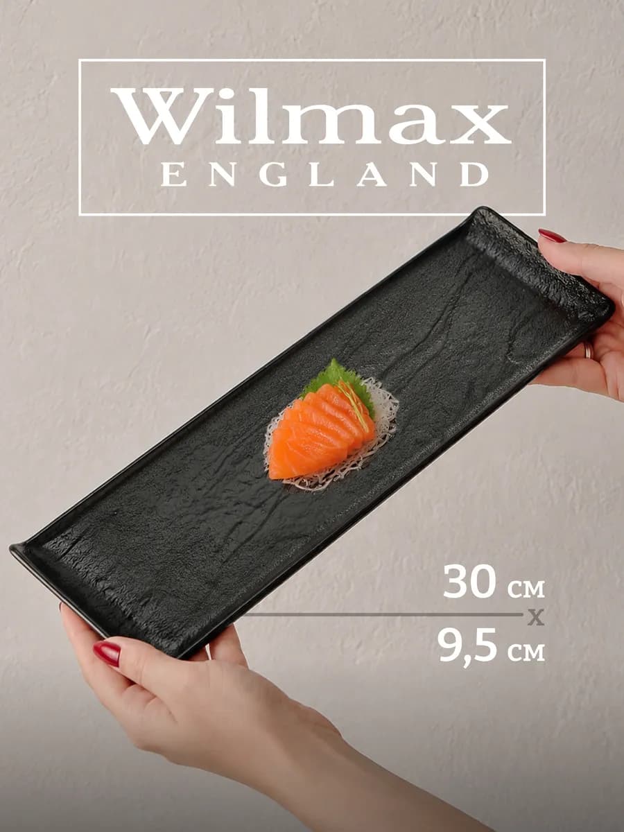 Блюдо сервировочное для подачи 30 x 9.5 см