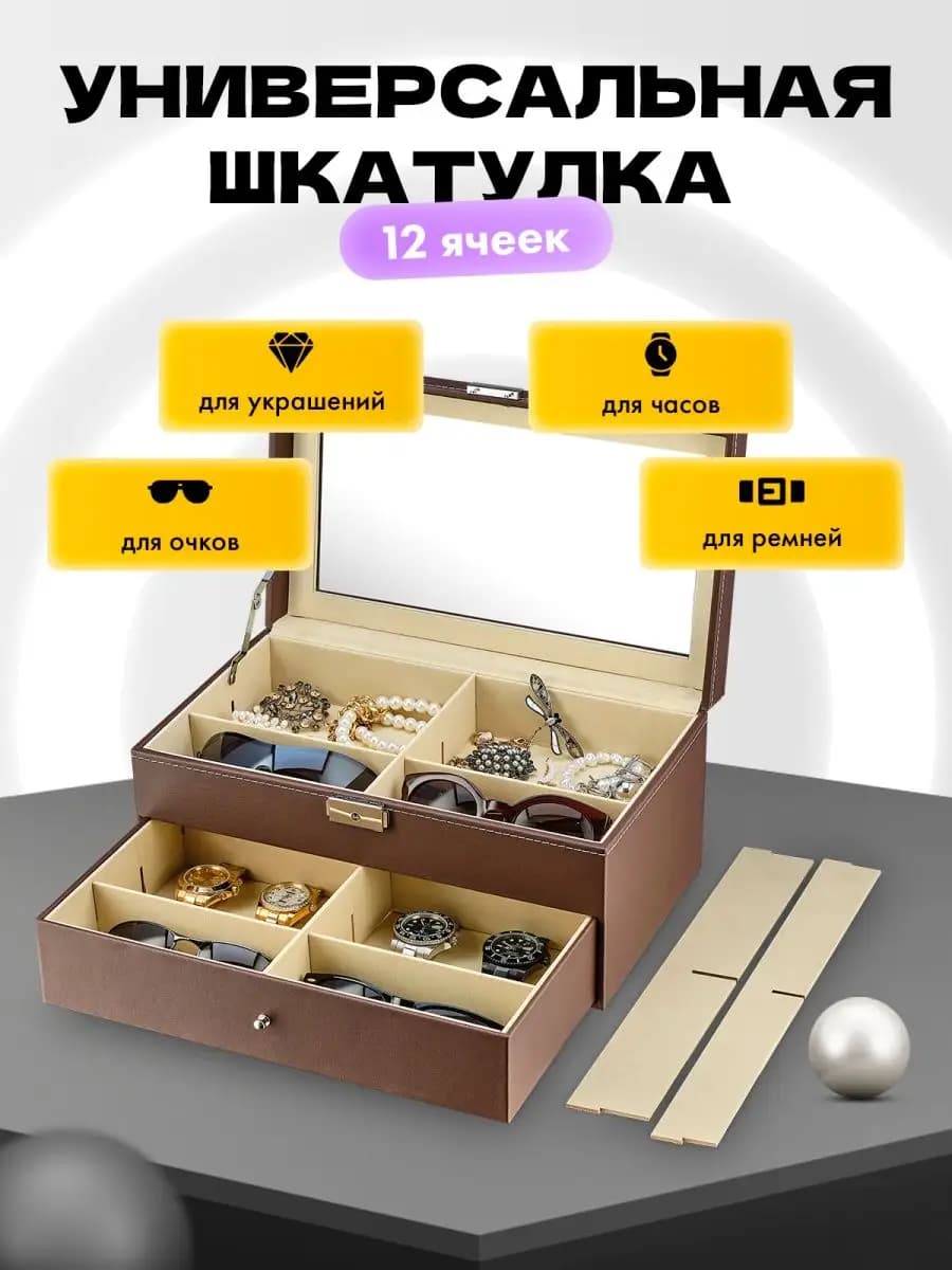 Органайзер для очков