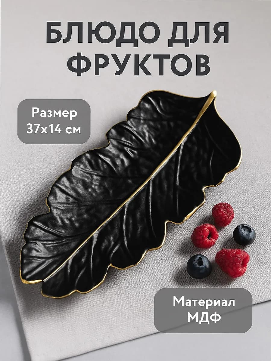 Блюдо сервировочное 37×14 см