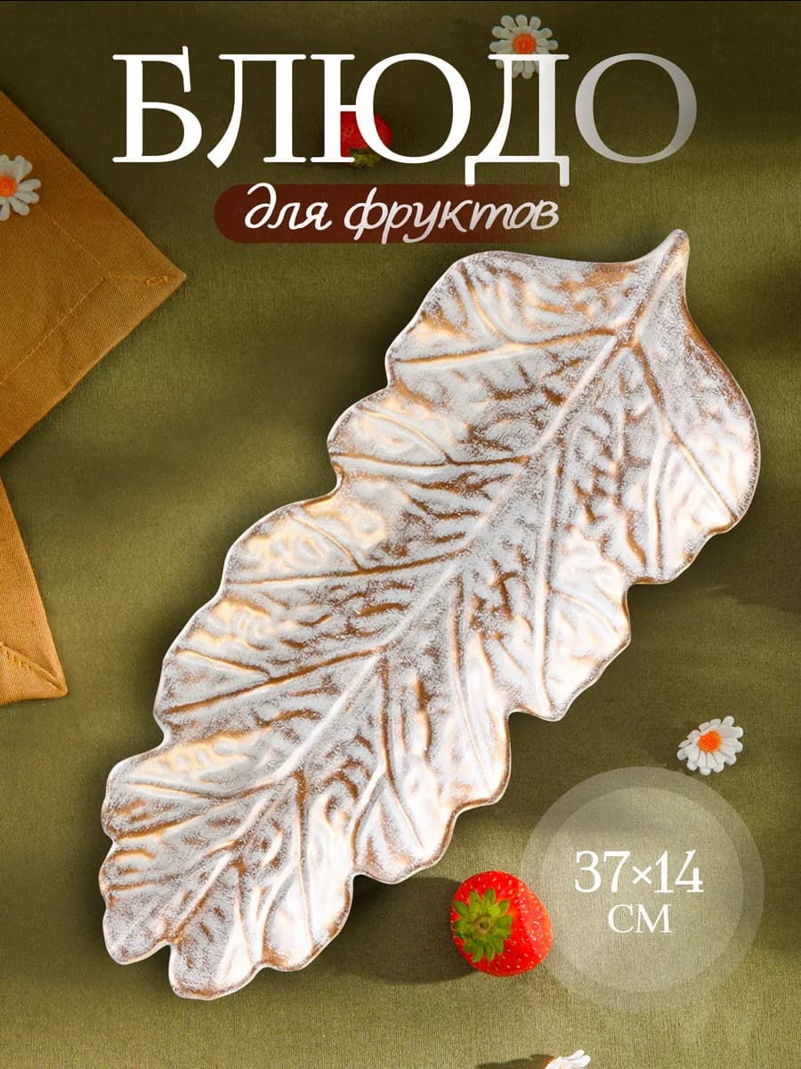 Блюдо сервировочное 37х14х3 см - фото 1