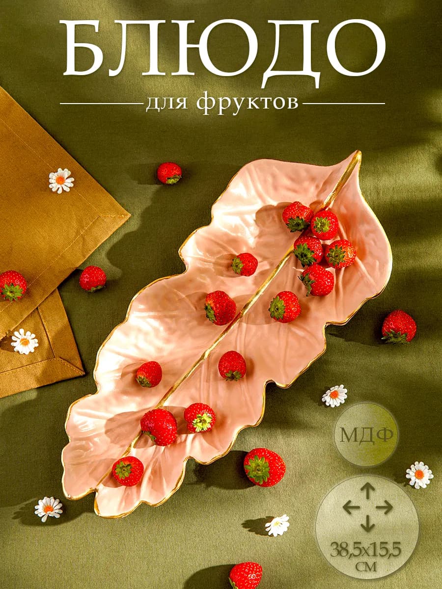 Блюдо сервировочное 38 5×15 5 см