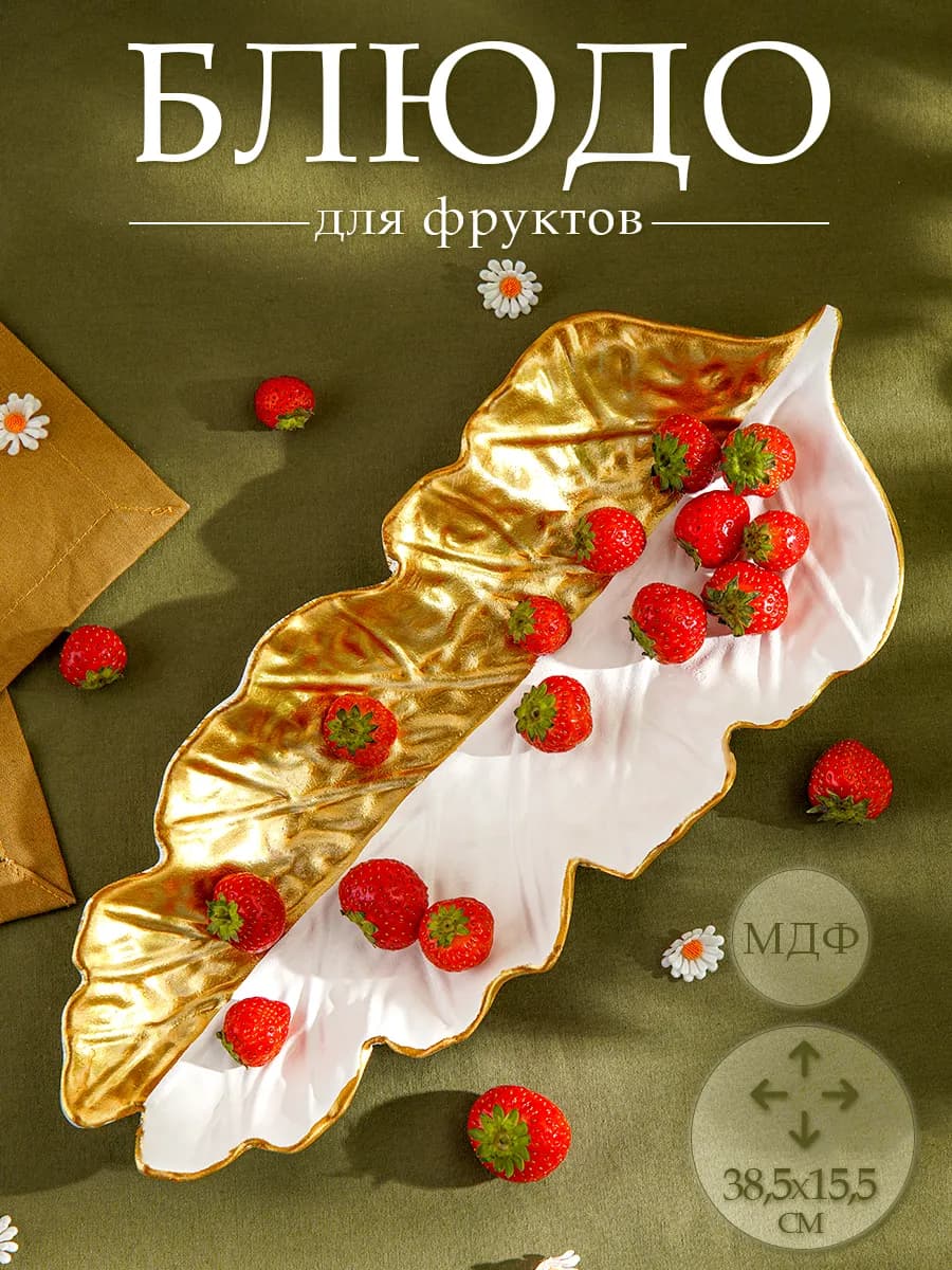 Блюдо сервировочное 38.5х15.5х3 см