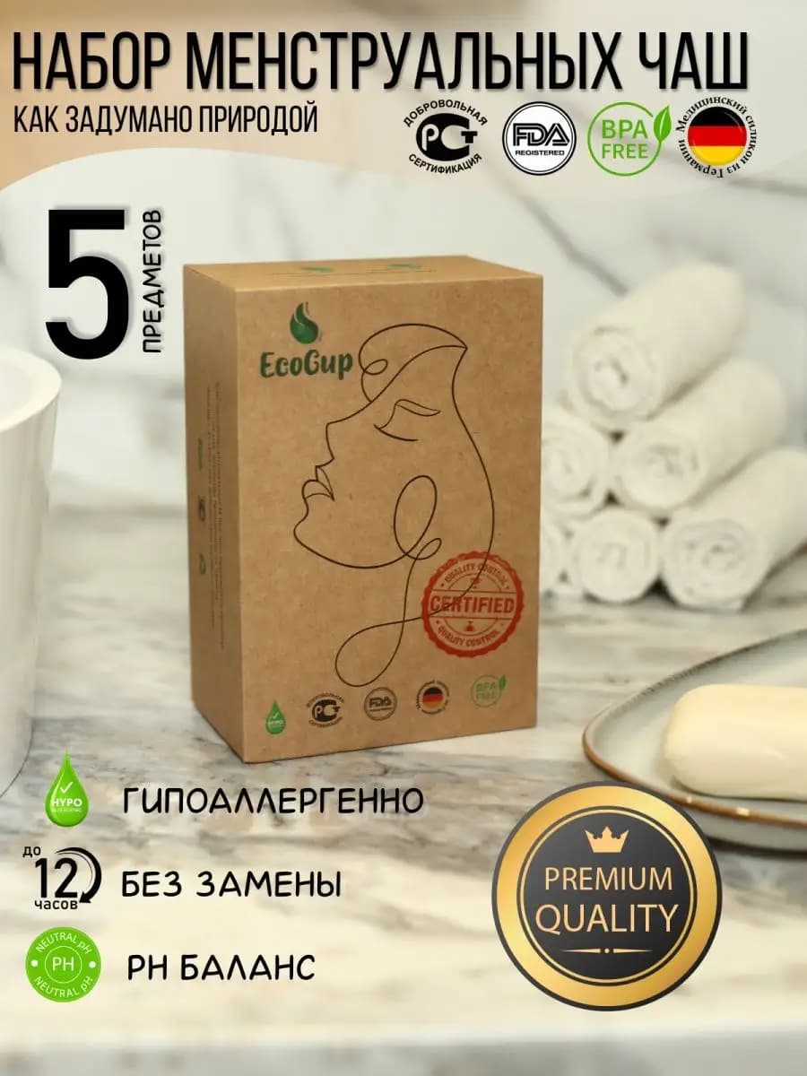 Менструальная чаша набор S и L средства личной гигиены